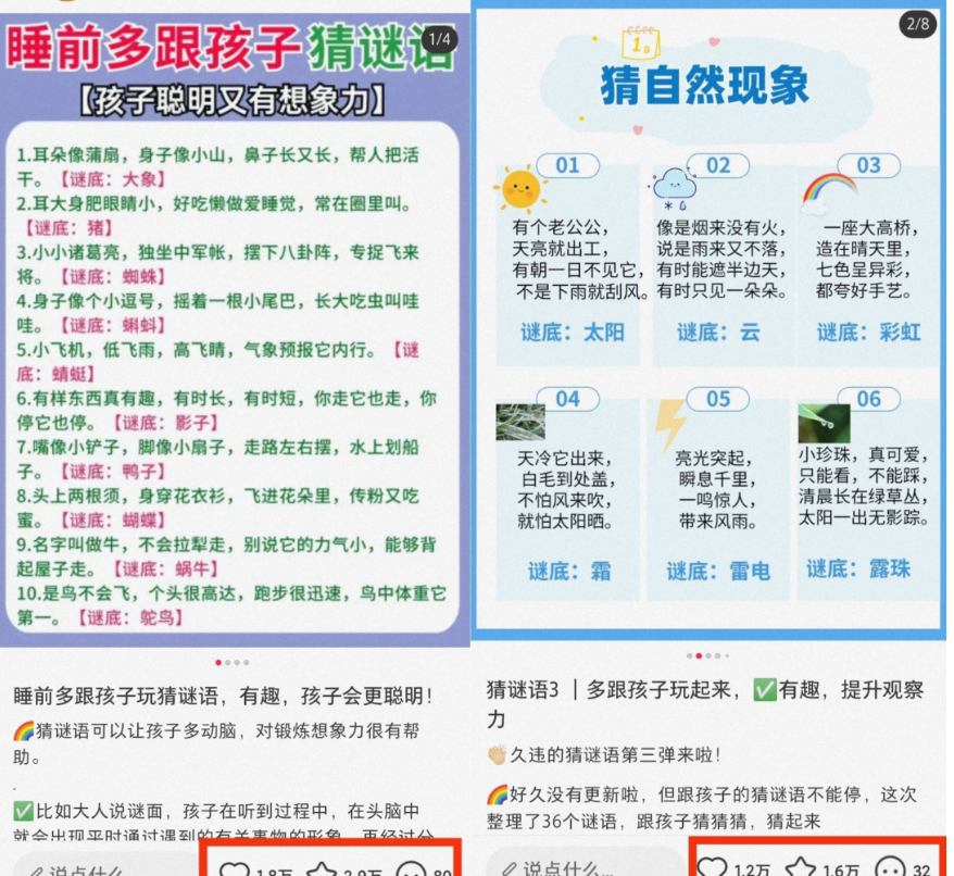 小红书儿童益智项目，日入400+的变现新思路！