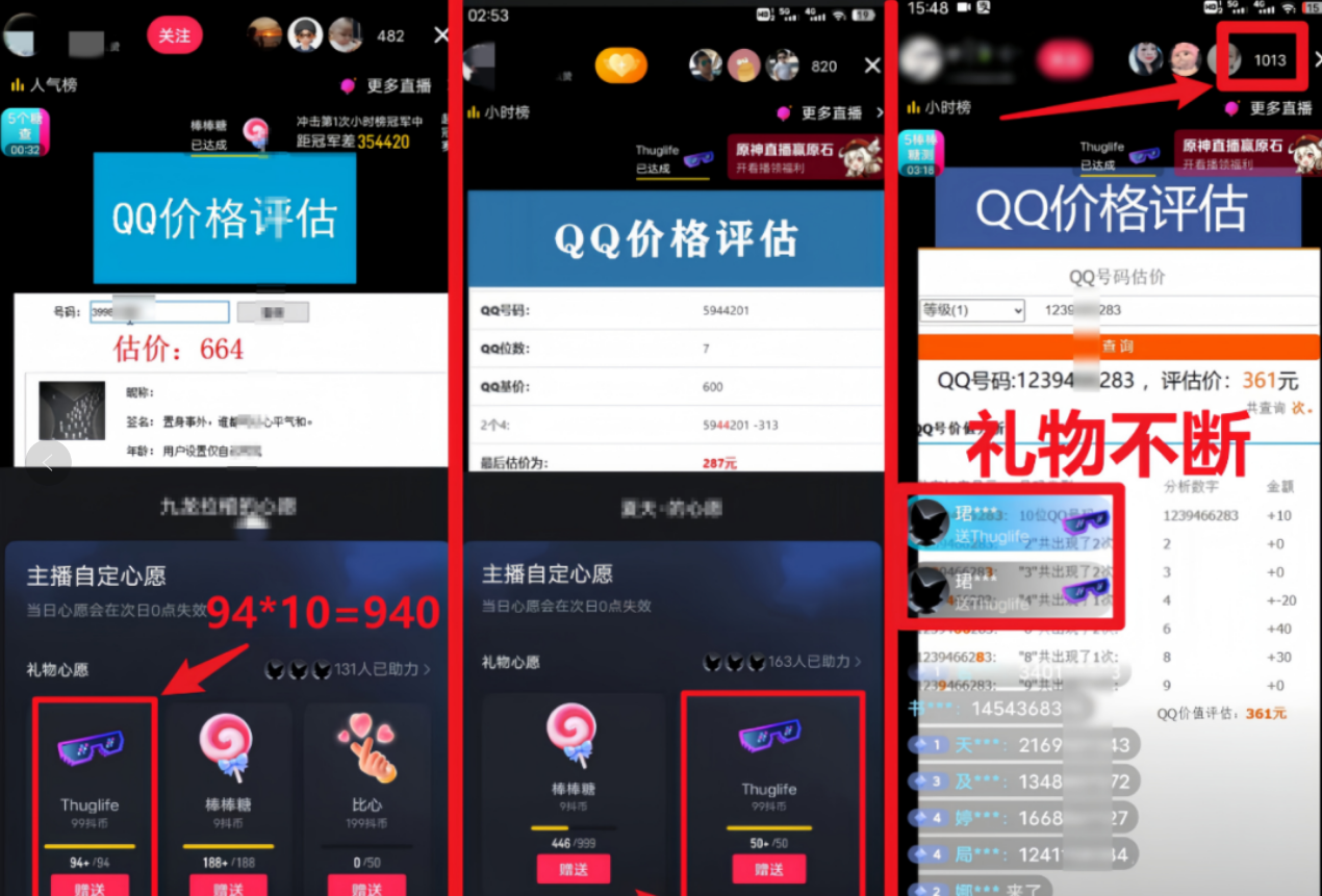 企鹅号估值直播项目，轻松日收数百元？玩法揭秘！