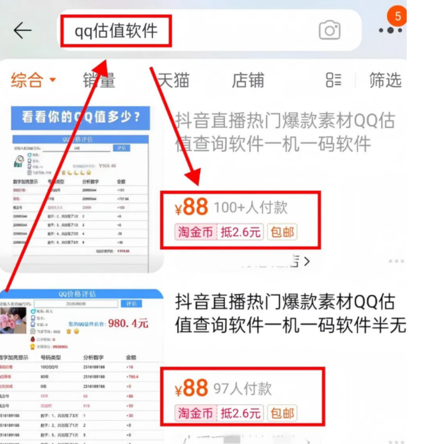 企鹅号估值直播项目，轻松日收数百元？玩法揭秘！