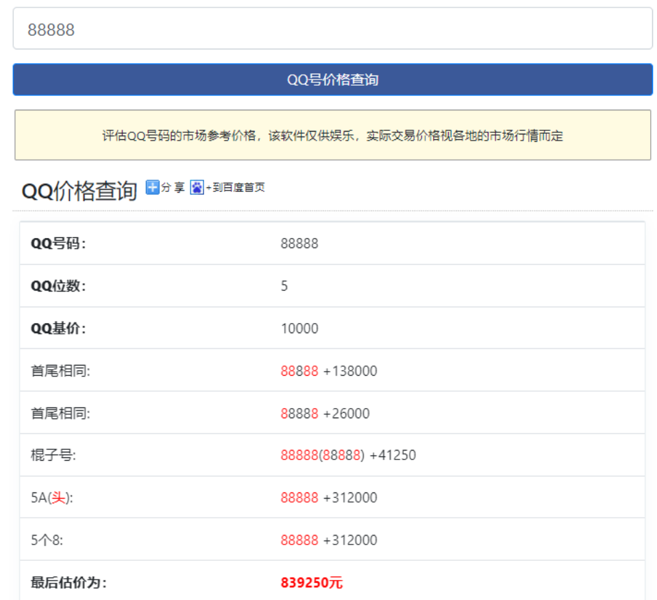 企鹅号估值直播项目，轻松日收数百元？玩法揭秘！