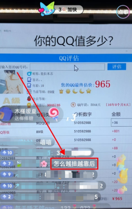 企鹅号估值直播项目，轻松日收数百元？玩法揭秘！