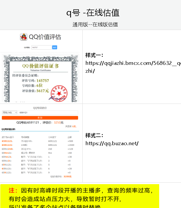 企鹅号估值直播项目，轻松日收数百元？玩法揭秘！