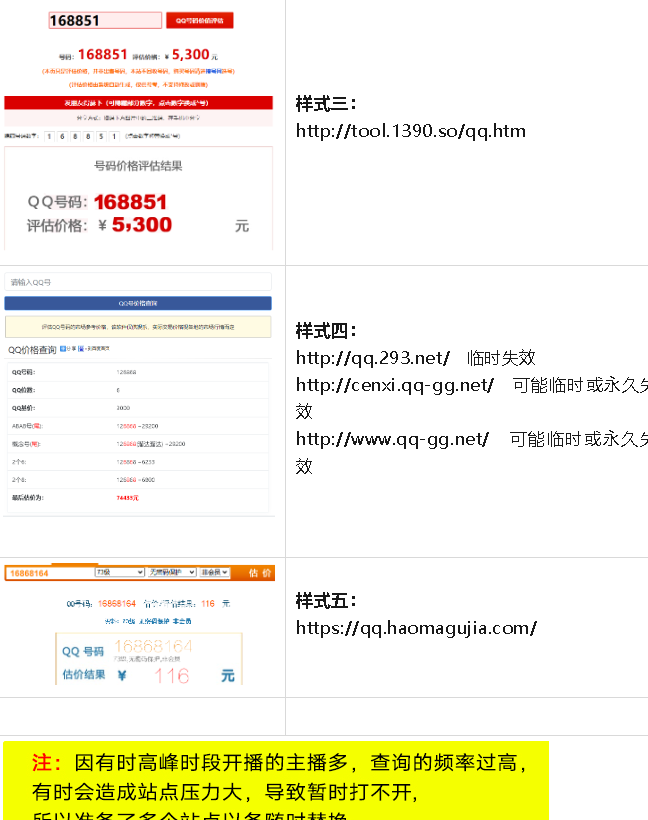 企鹅号估值直播项目，轻松日收数百元？玩法揭秘！