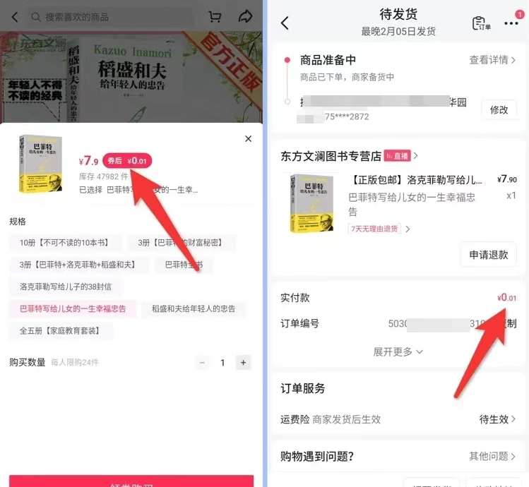 抖音一分购项目拆解，新手也能轻松变现！