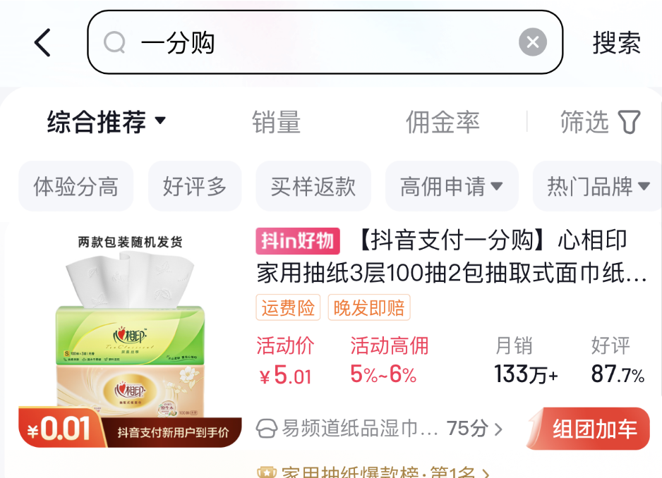 抖音一分购项目拆解，新手也能轻松变现！