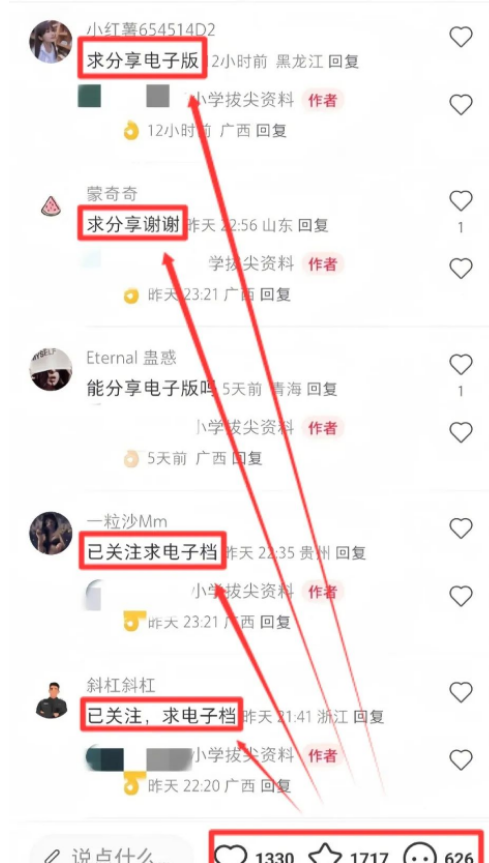 小红书卖小学虚拟资料，3个月轻松变现近14W！操作方法大揭秘