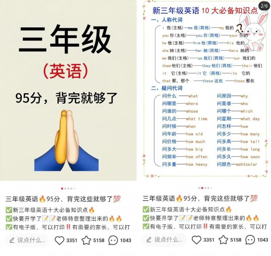 小红书卖小学虚拟资料，3个月轻松变现近14W！操作方法大揭秘