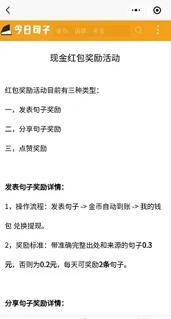 单干有什么值得玩的项目？推荐“今日句子” 免费赚3元以上！