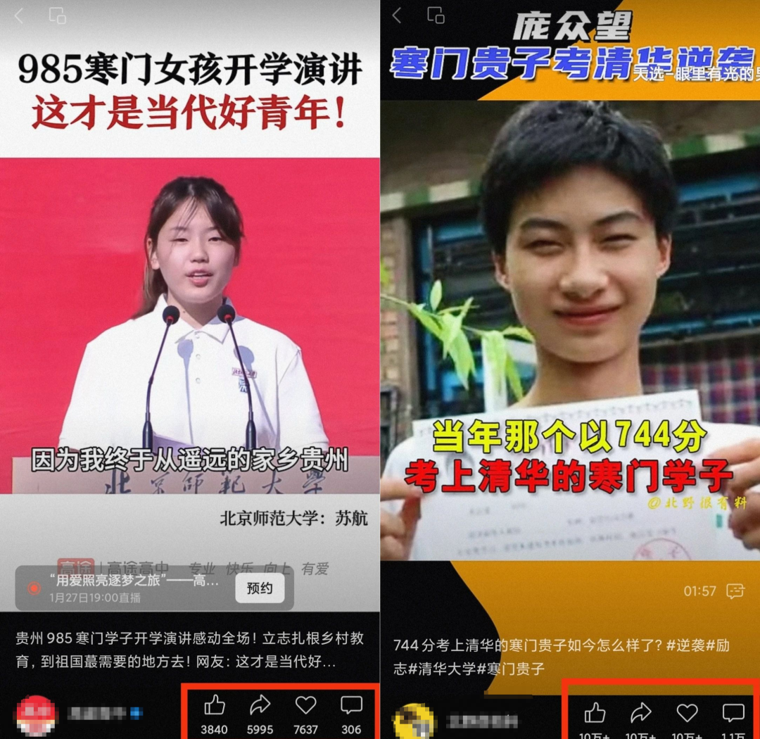 冷门高流量！拆解“贫困学子逆袭”视频创作变现玩法