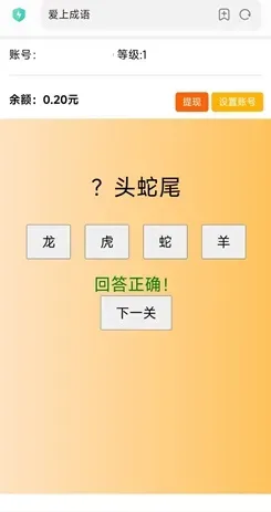 爱上成语：答2题，免费领0.4元！