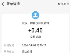 爱上成语：答2题，免费领0.4元！