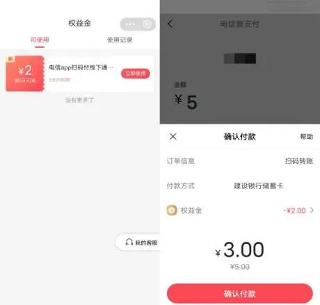 翼支付APP部分用户领2元权益金红包可扫微信使用