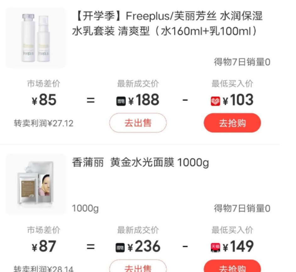 得物搬砖项目亲测，轻松操作一单利润可达100+！