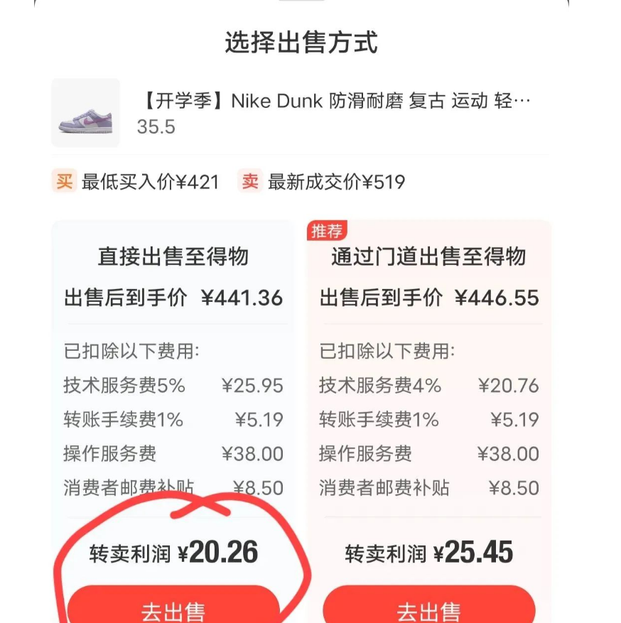 得物搬砖项目亲测，轻松操作一单利润可达100+！