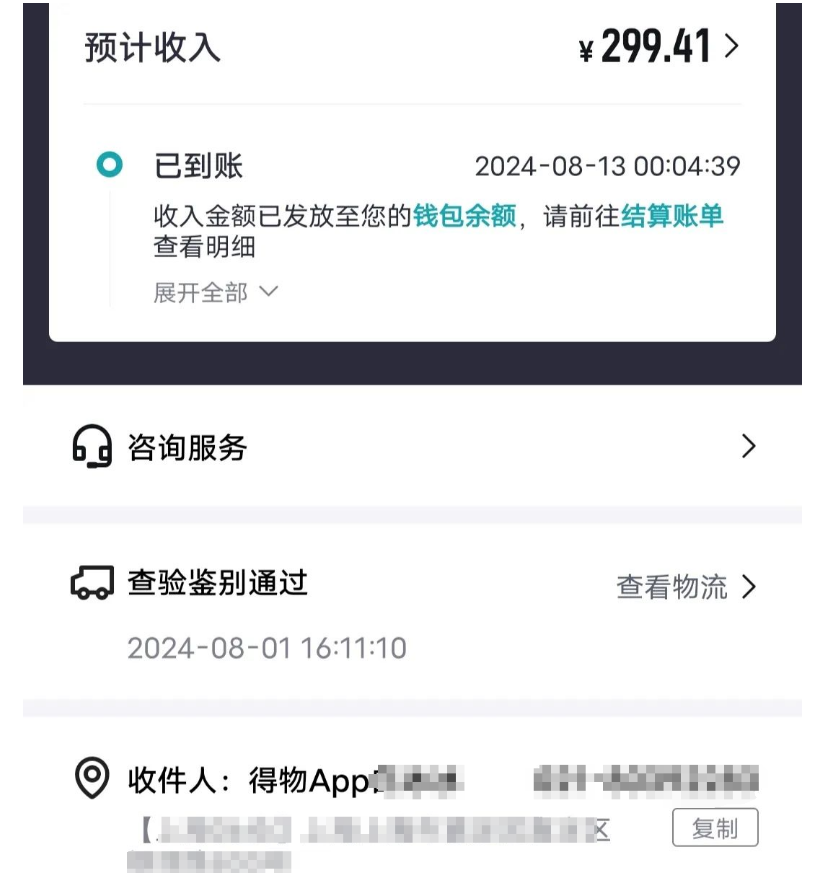 得物搬砖项目亲测，轻松操作一单利润可达100+！