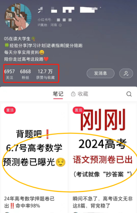 高考季来临，这些在私域和小红书上的高考项目玩法及变现攻略你知道吗？
