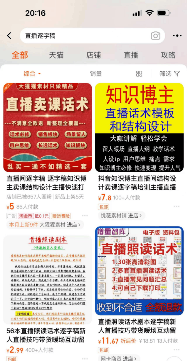 视频号直播带货：上传虚拟资料，借助信息差开启创富之路
