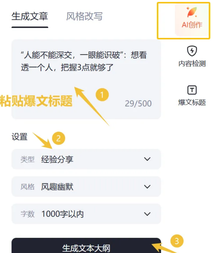 免费全能创作神器，助力提升创作效率！