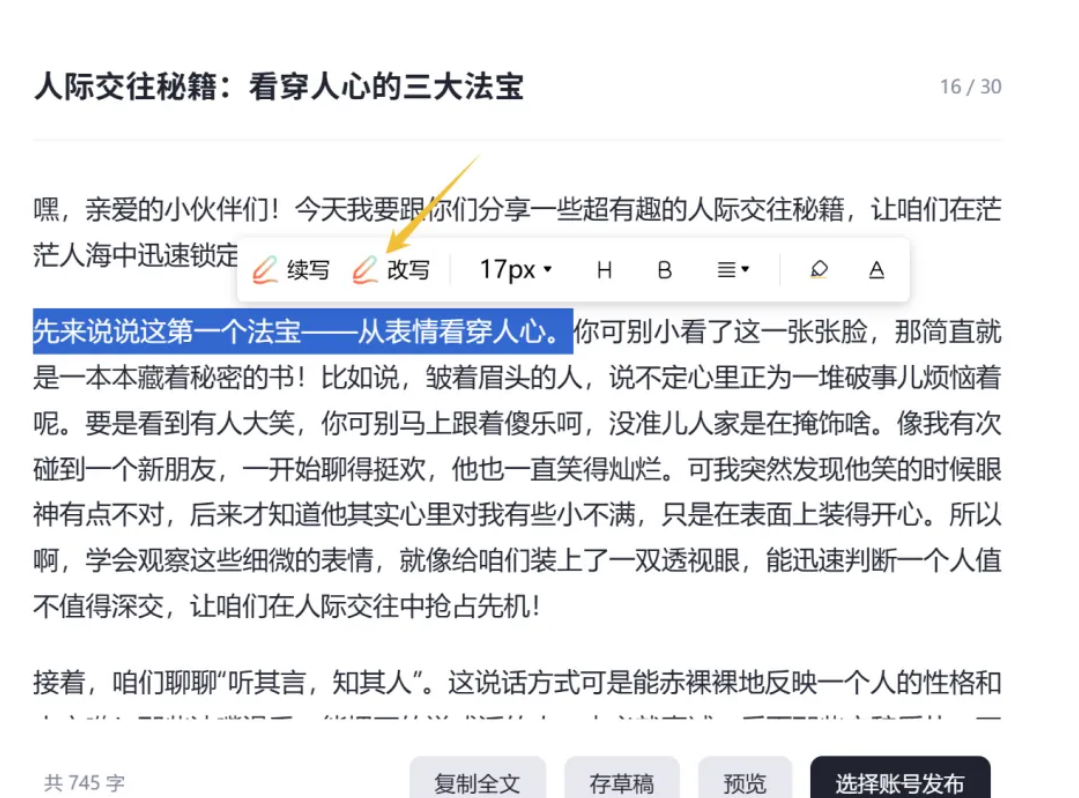免费全能创作神器，助力提升创作效率！