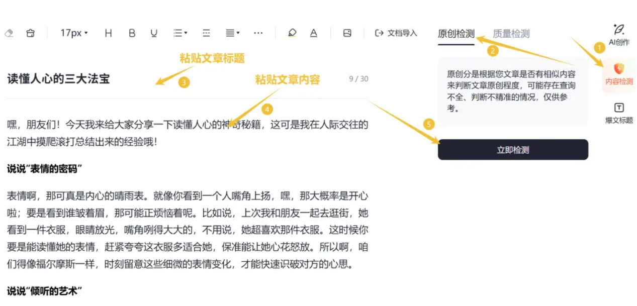 免费全能创作神器，助力提升创作效率！