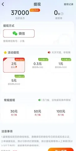 夏日甜心，小嗨计步v3，国民斗柔蓝版，免费赚2.11元！