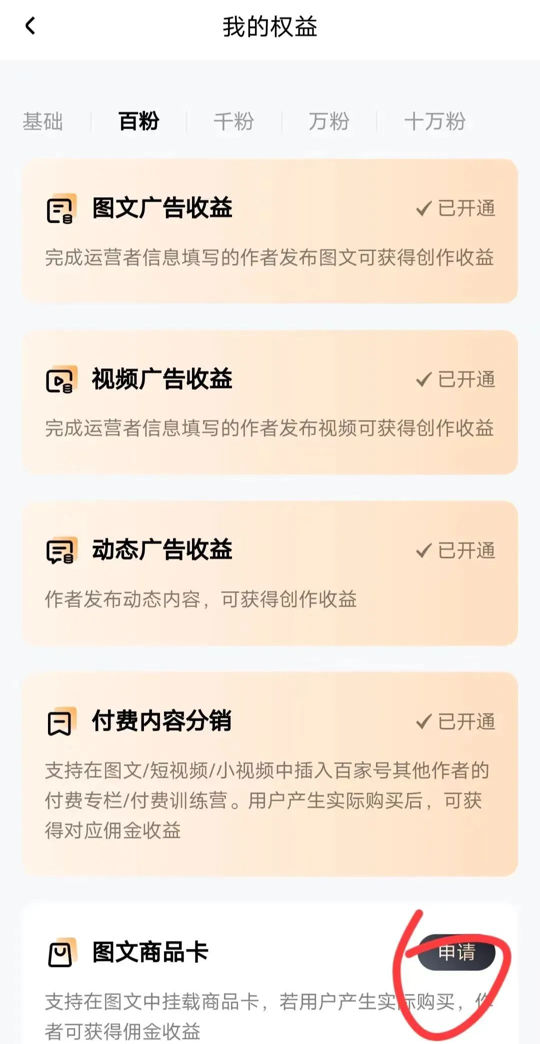 百家号带货项目：轻松搬运操作，收益可观的赚钱新途径！