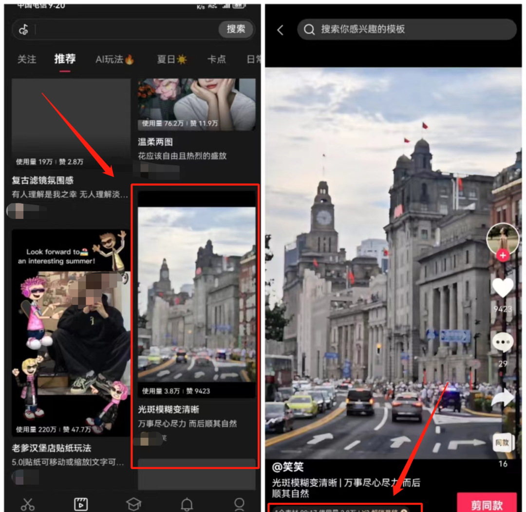 剪映模板变现：操作简单，月入过万不是梦！