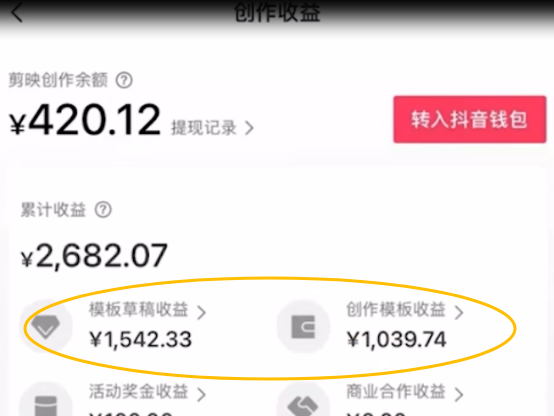 剪映模板变现：操作简单，月入过万不是梦！