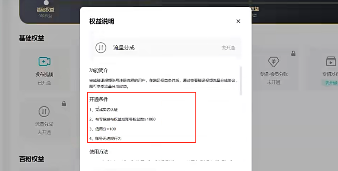腾讯视频分成计划：新手可入局的潜在赚钱机会，玩法简单！