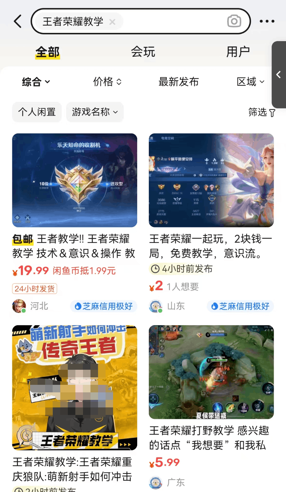 《**荣耀》游戏教程售卖项目，解锁玩游戏同时赚钱的新玩法！