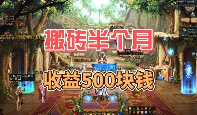 DNF搬砖一天能赚多少钱？