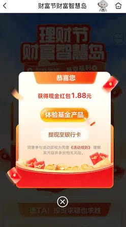 邮储银行，财富智慧岛，免费领1.88元！