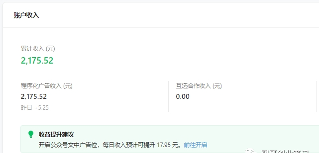 公众号写作收益情况及相关经验分享