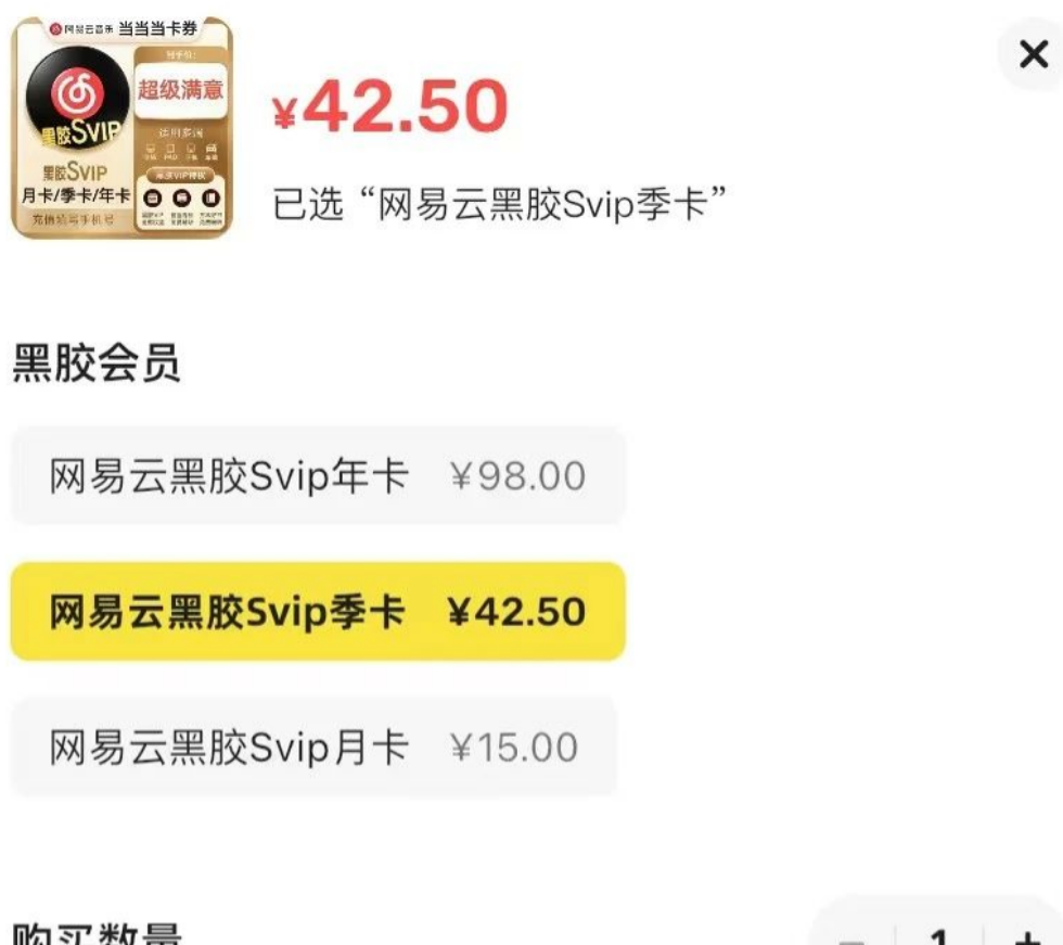 网易云季卡会员获取攻略及相关利用方式，快来了解！