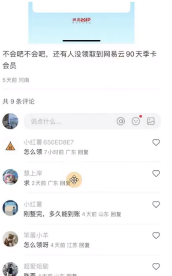 网易云季卡会员获取攻略及相关利用方式，快来了解！
