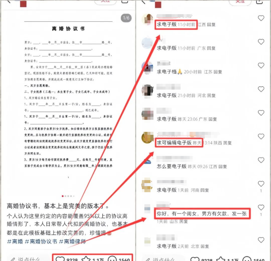 小红书上的虚拟项目变现玩法：靠离婚协议电子版，月入近2万！