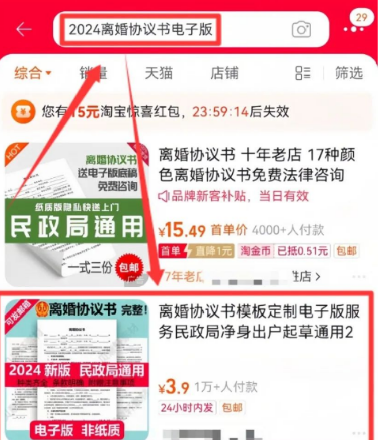 小红书上的虚拟项目变现玩法：靠离婚协议电子版，月入近2万！