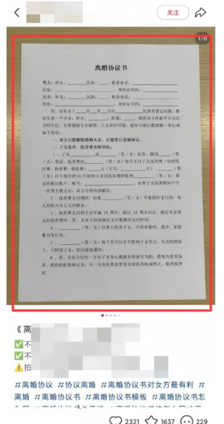 小红书上的虚拟项目变现玩法：靠离婚协议电子版，月入近2万！