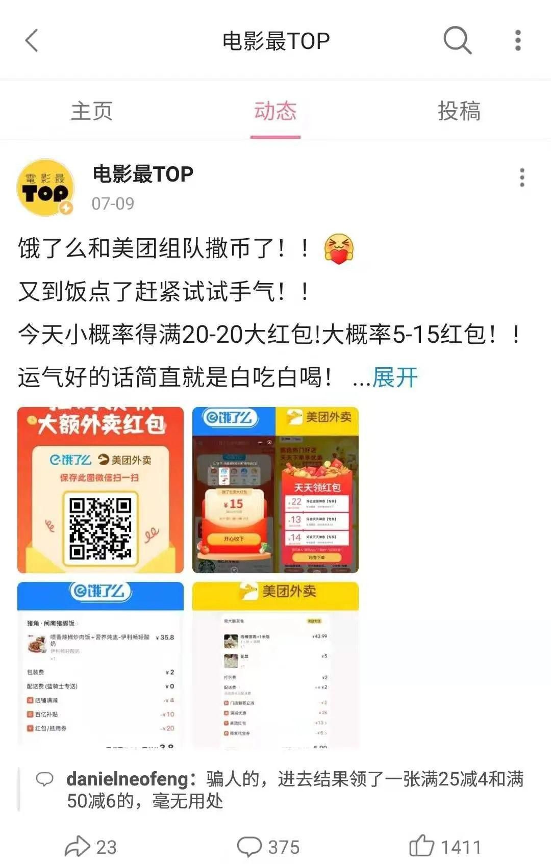 外卖优惠券背后的隐秘产业：真相与“躺赚”假象揭秘