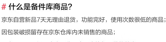 京东备件库商品搬运项目，新手友好的赚钱新思路！