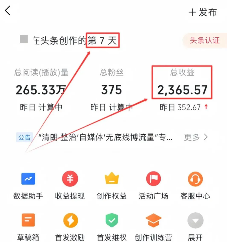 AI助力！在头条创作文章，轻松实现月入可观收益