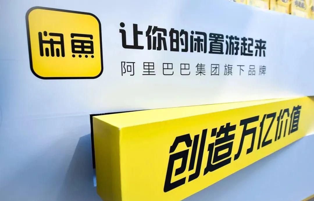 闲鱼：聚焦用户增长，揭秘其独特商业模式与未来发展之路