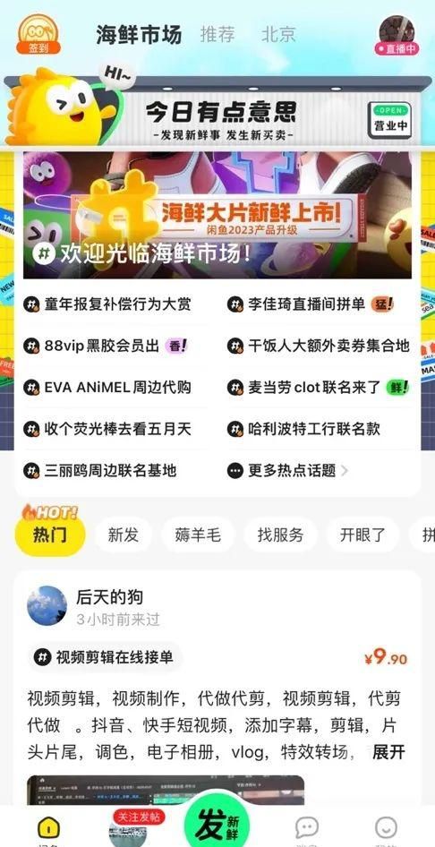 闲鱼：聚焦用户增长，揭秘其独特商业模式与未来发展之路