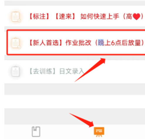 手机上就能做的线上批改作业项目，轻松赚零花钱