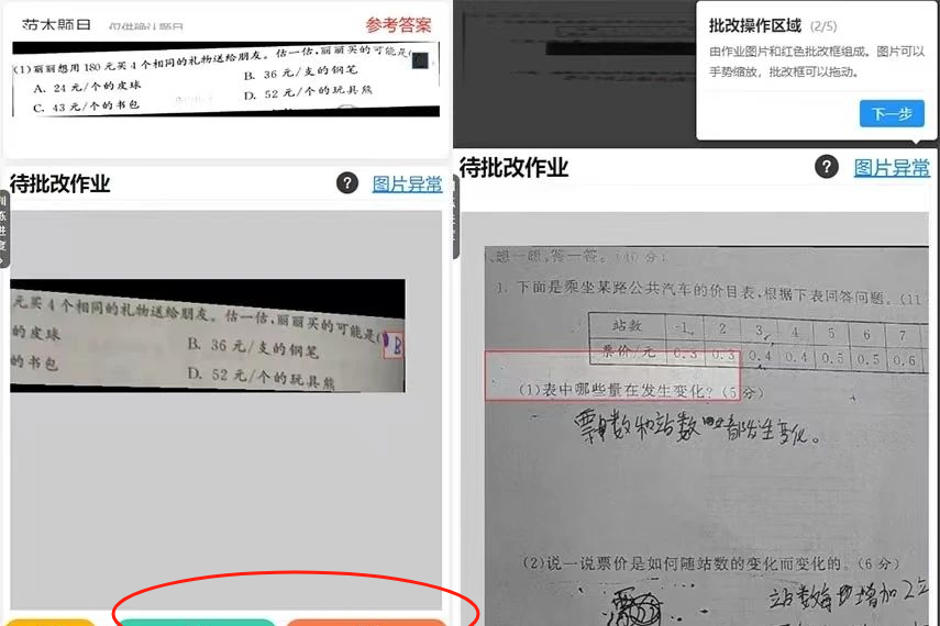 手机上就能做的线上批改作业项目，轻松赚零花钱