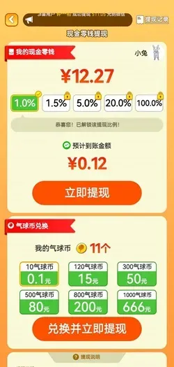我的大锤300斤，卡拉拉的生活，气球消消乐，免费赚1.13元！