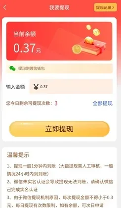 众乐点点：又一个看广告的，永久0.3元提现！