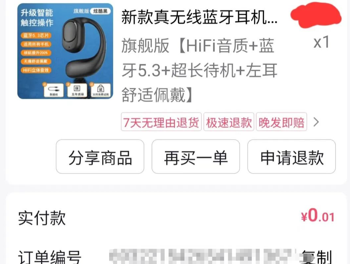 抖音商城新福利，0.01元就能撸商品，速来！