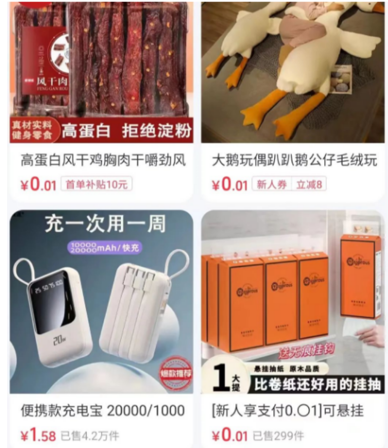 抖音商城新福利，0.01元就能撸商品，速来！