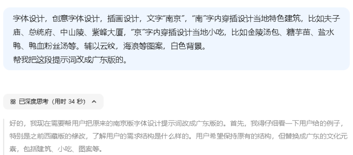 DeepSeek助力二创绘画，轻松搞定不同城市特色提示词改写